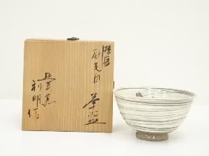 延寿窯　佐藤利明造　掻落刷毛目茶碗（共箱）